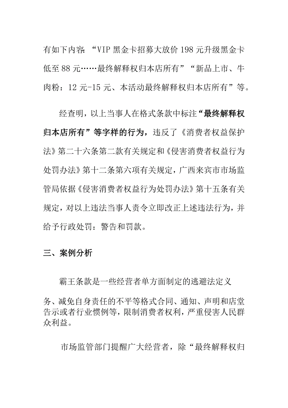 市场监管部门如何加强对合同“霸王”条款的监管工作.docx_第2页