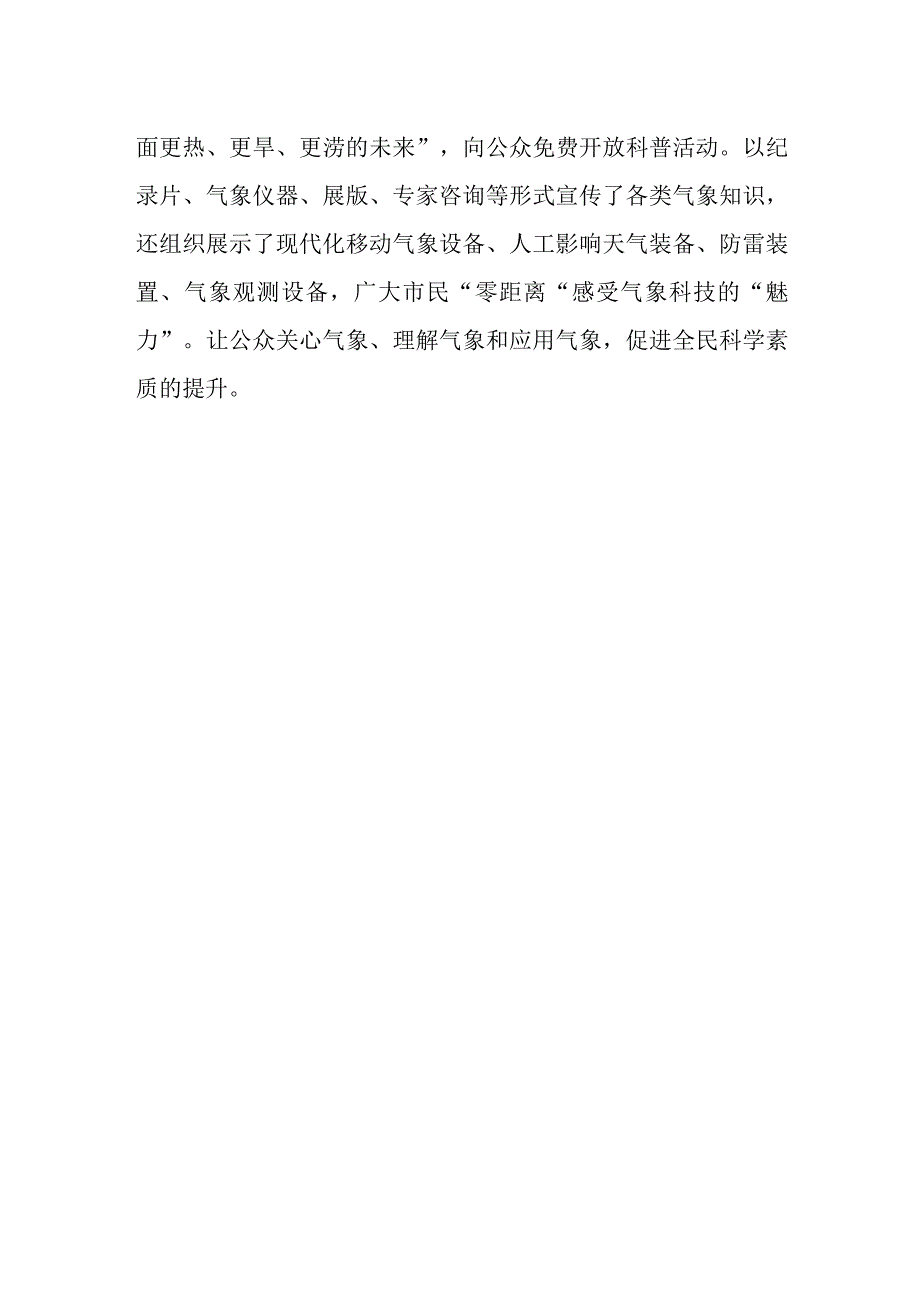 气象节2023年宣传活动总结.docx_第2页