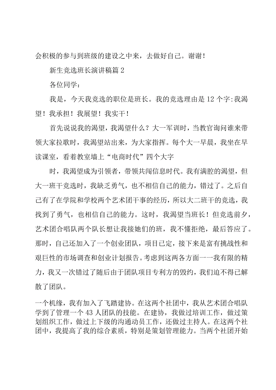 新生竞选班长演讲稿（15篇）.docx_第2页