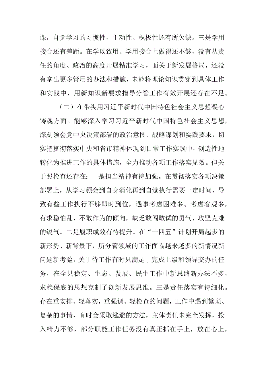 常委、副县长2022年度民主生活会个人“六个带头”对照检查材料.docx_第2页