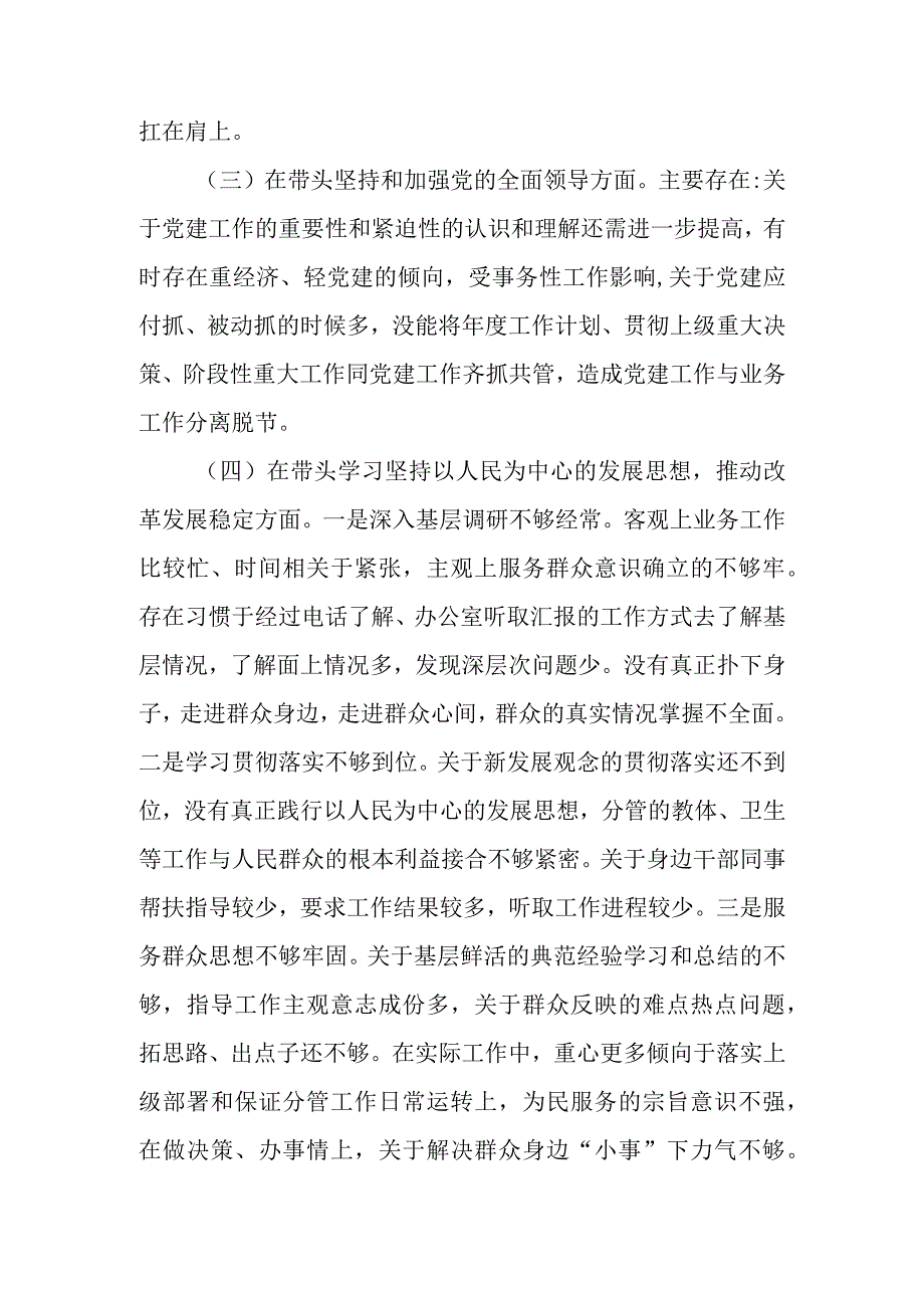 常委、副县长2022年度民主生活会个人“六个带头”对照检查材料.docx_第3页