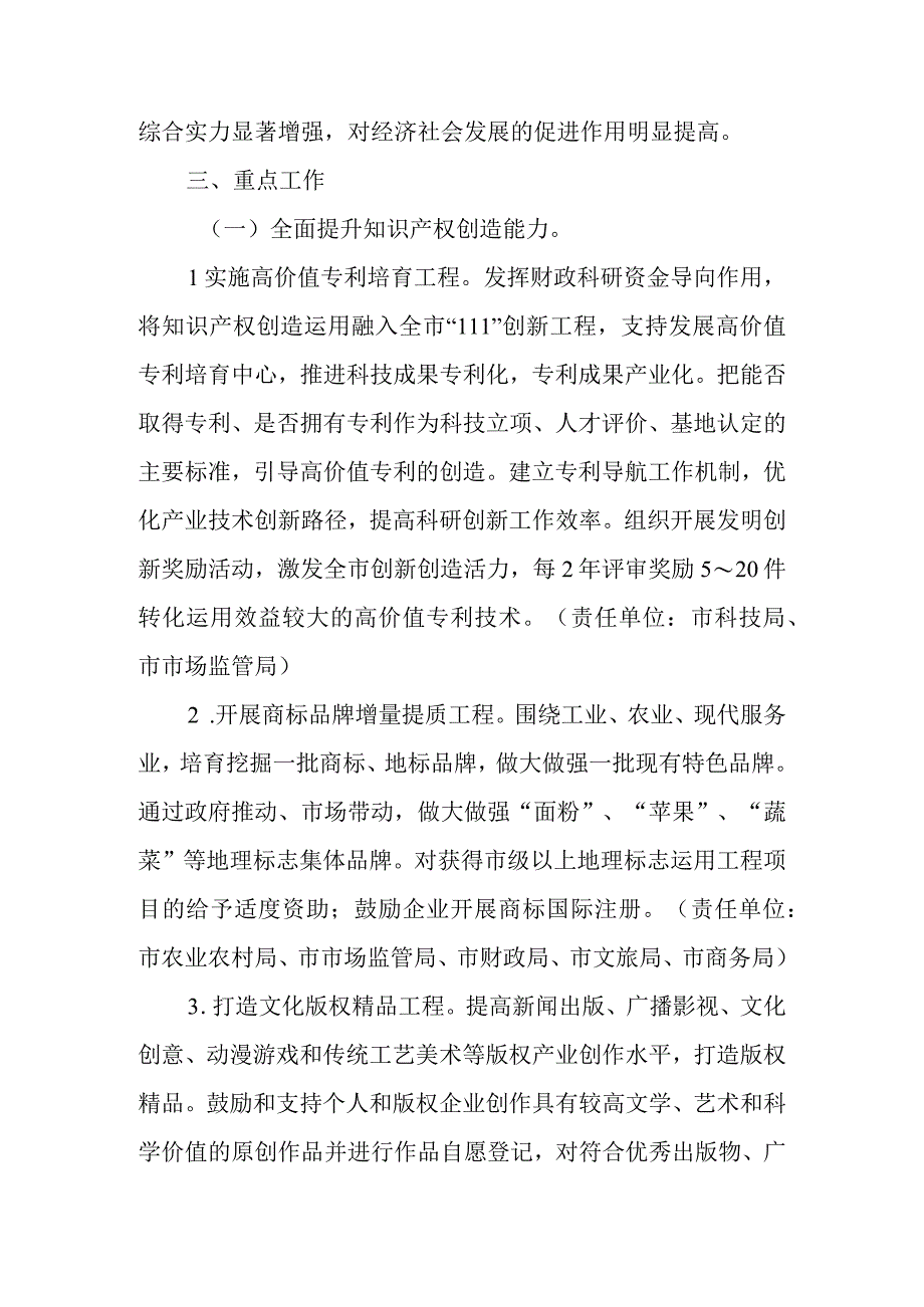 新时代全面推进知识产权强市建设行动方案.docx_第2页