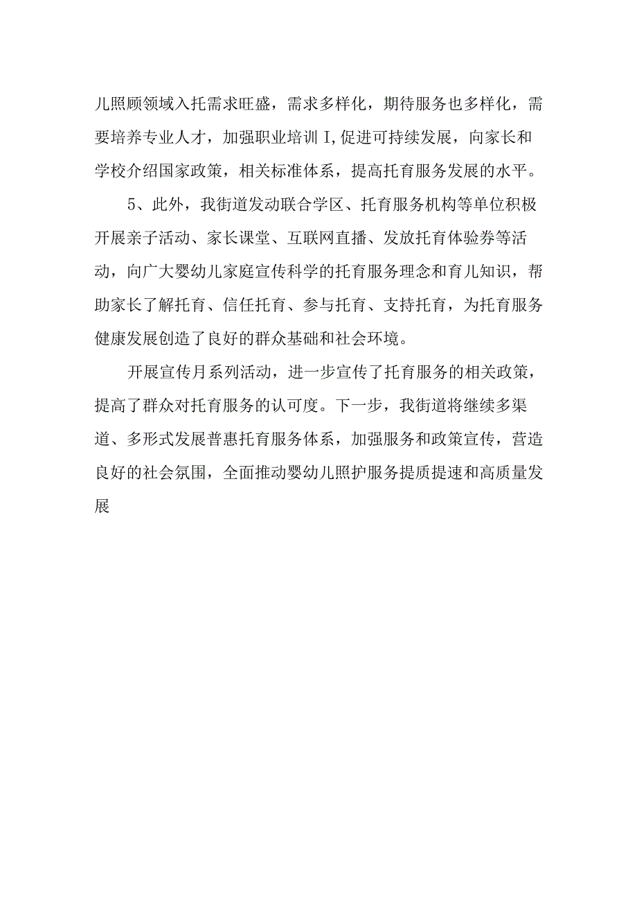 普惠托幼共同行动”托幼服务宣传月活动总结.docx_第2页