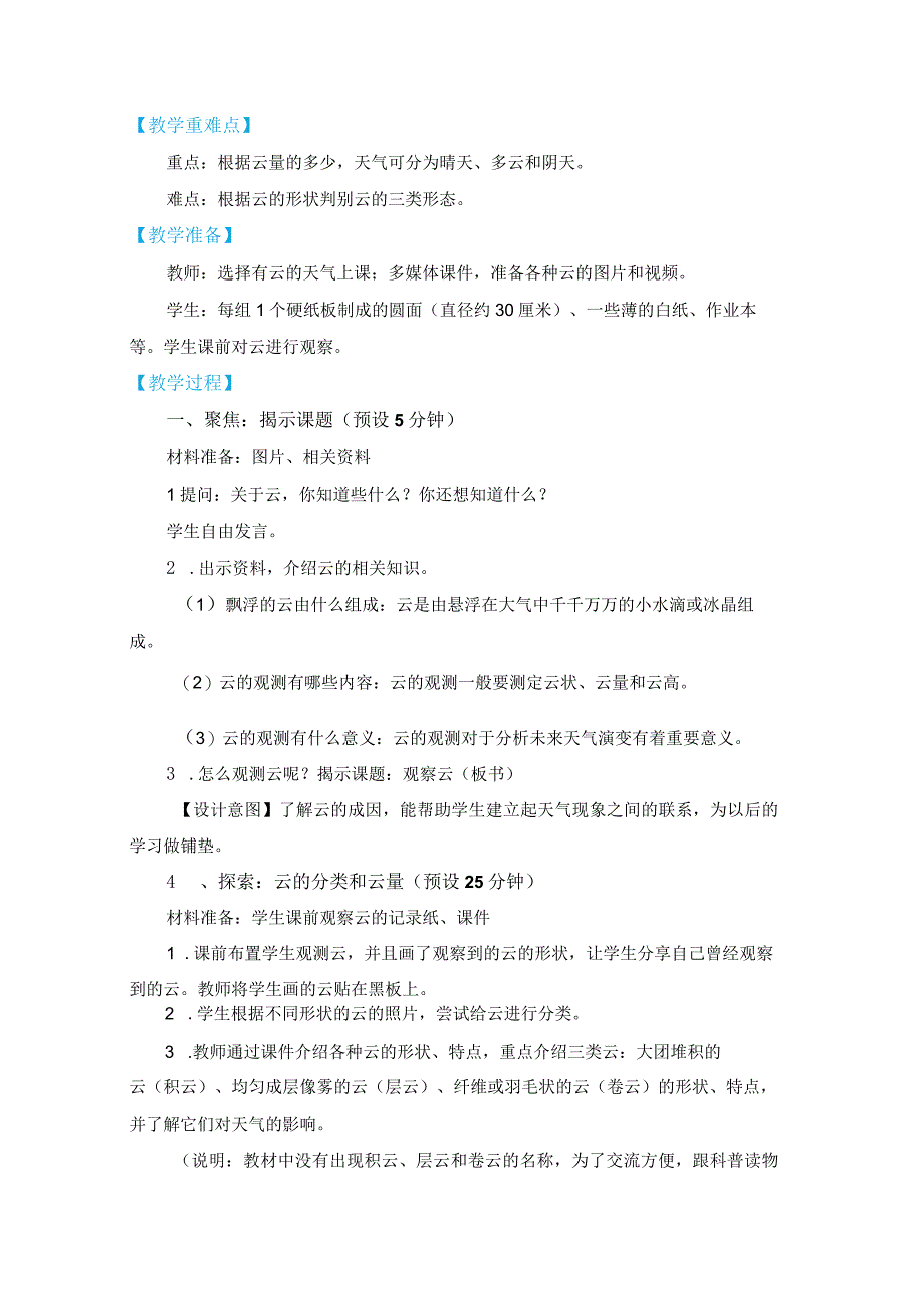 教科版三上3-6《观察云》教学设计.docx_第2页