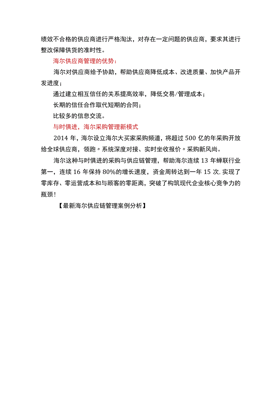 最新海尔供应链管理案例分析.docx_第3页