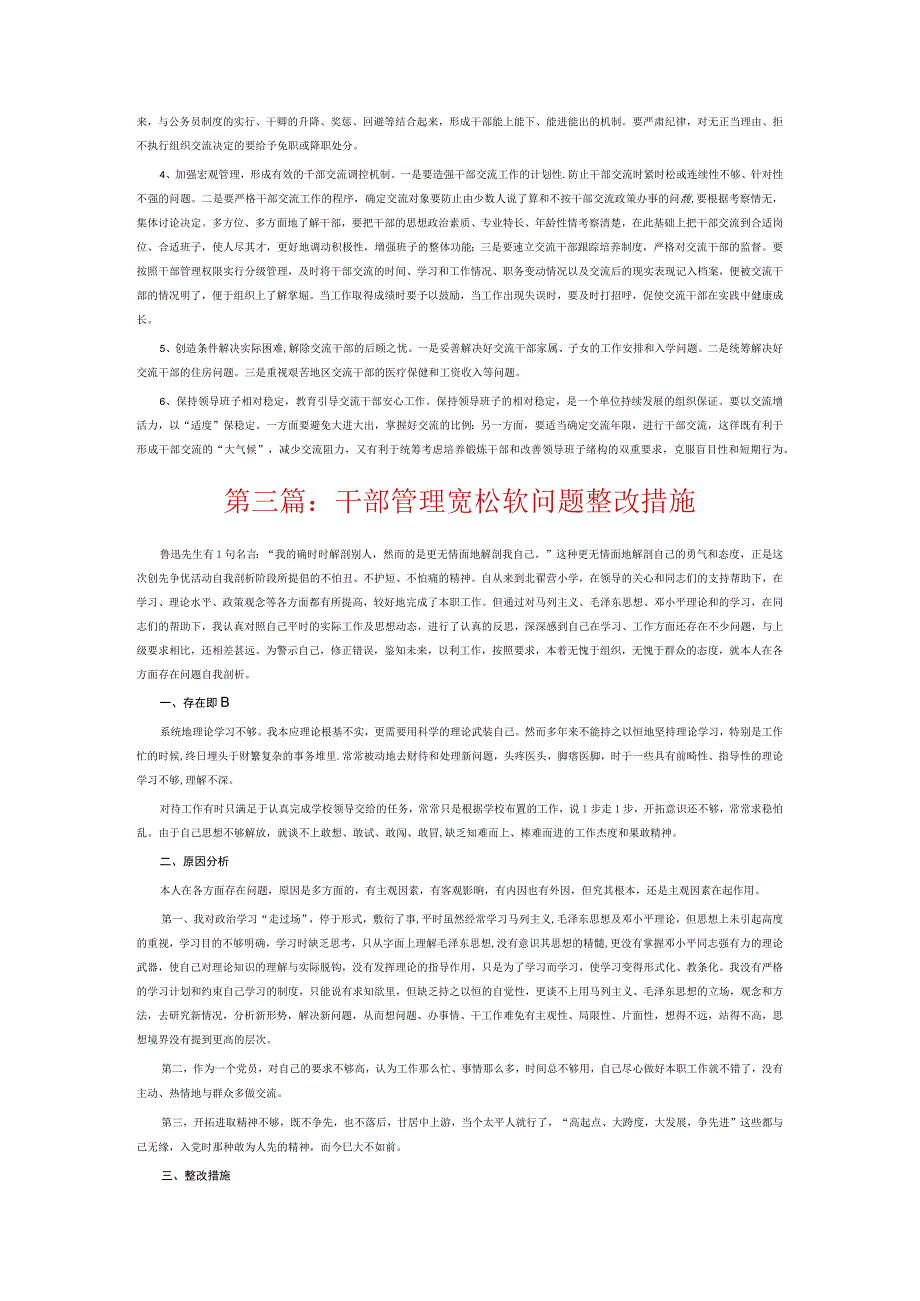 干部管理宽松软问题整改措施6篇.docx_第3页