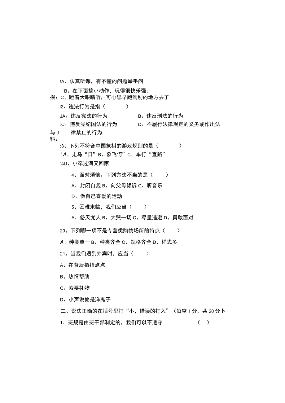 四年级品德期末教学水平测试卷.docx_第2页