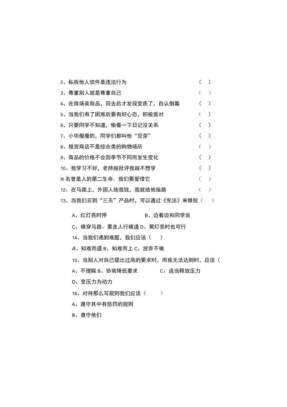 四年级品德期末教学水平测试卷.docx_第3页