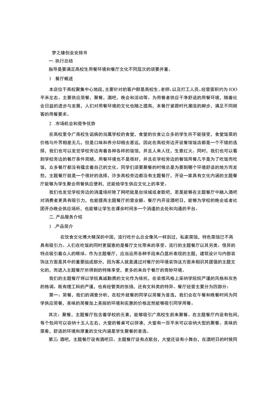 可行性报告-(3000字).docx_第1页