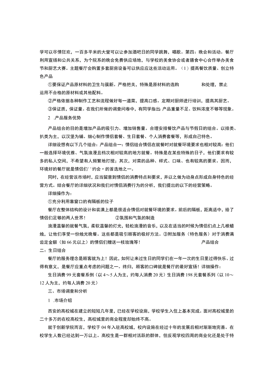 可行性报告-(3000字).docx_第2页