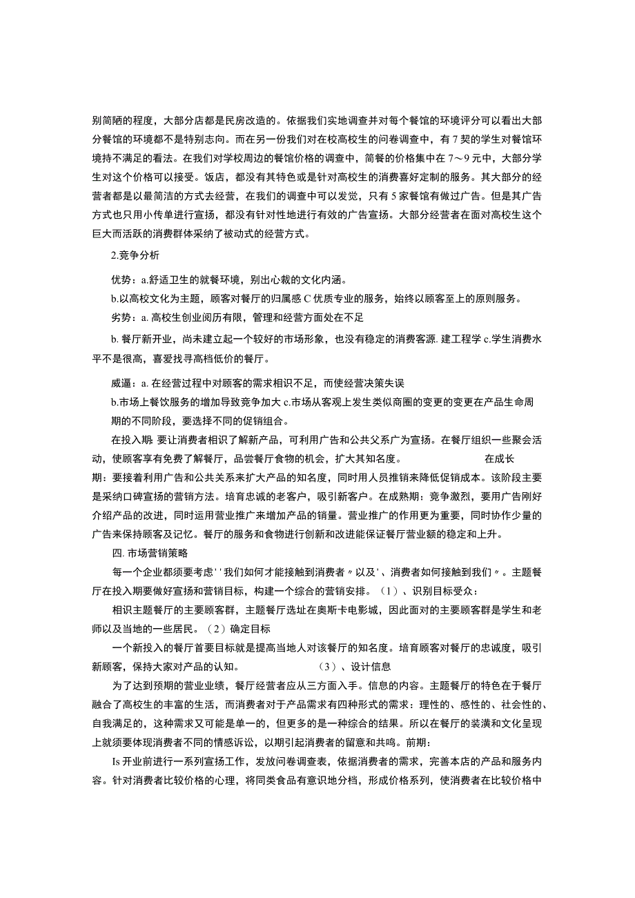 可行性报告-(3000字).docx_第3页