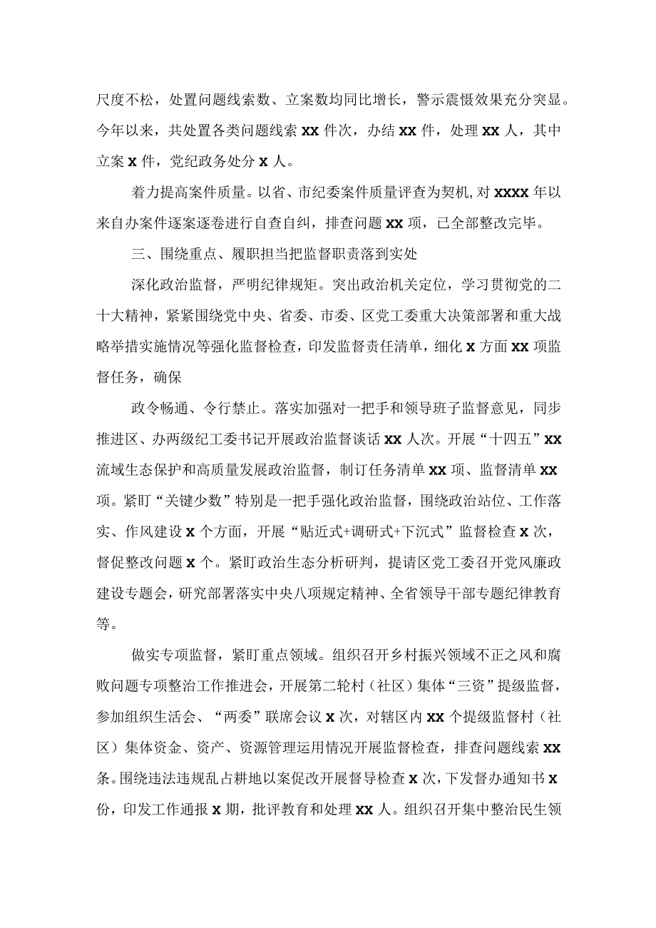 工业园区纪工委2023年上半年监察工委工作综述.docx_第2页