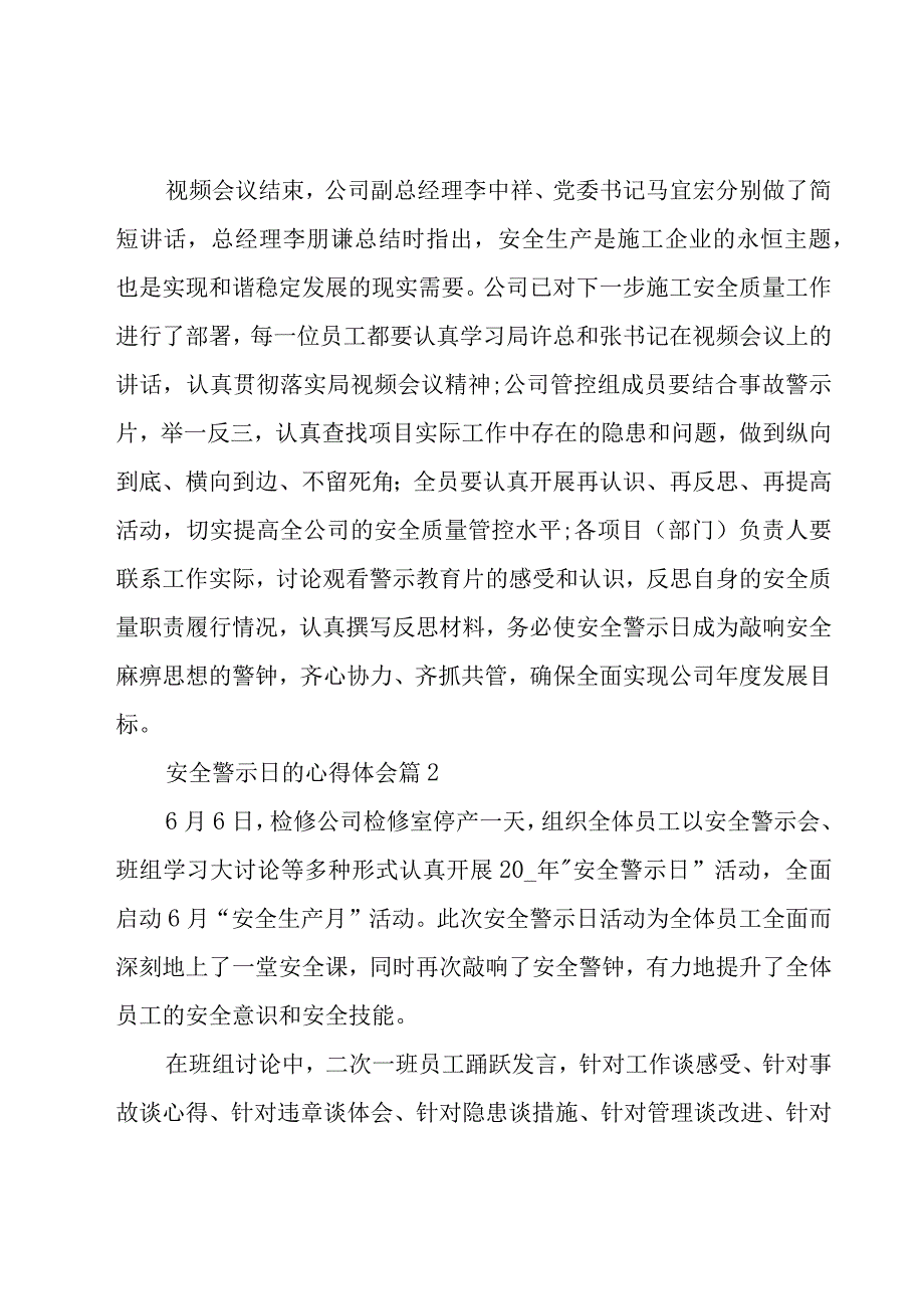 安全警示日的心得体会（6篇）.docx_第2页