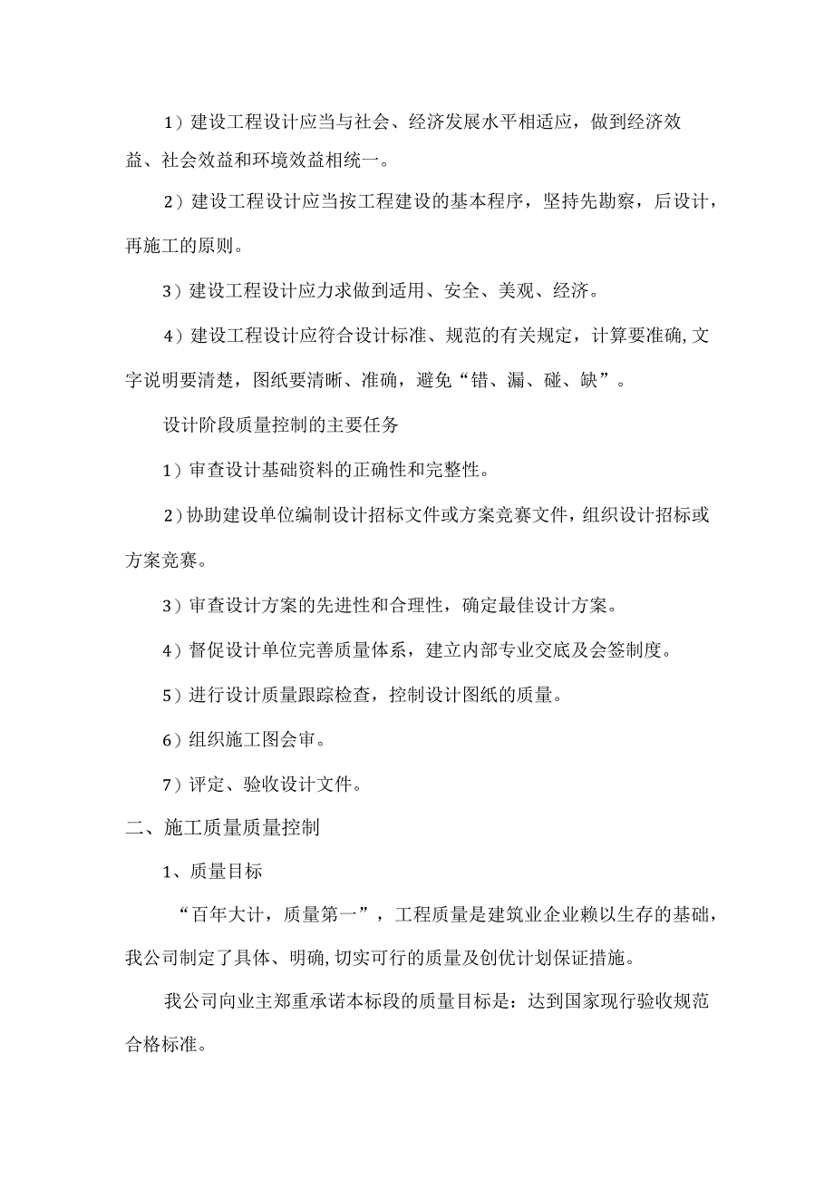 工程质量控制要点.docx_第2页