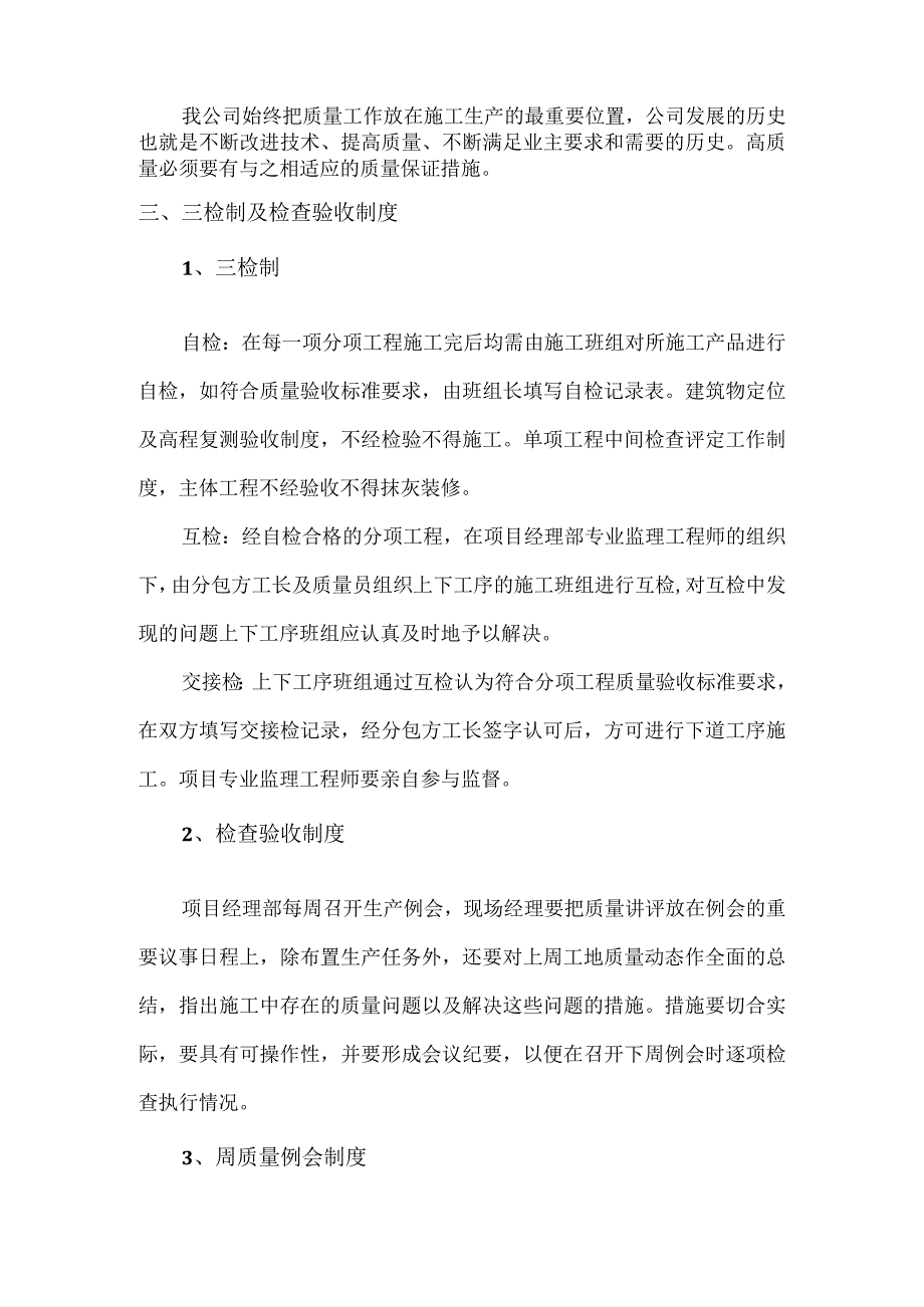 工程质量控制要点.docx_第3页