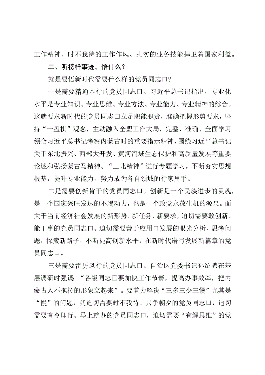 在盟直机关工委“身边榜样”学习教育集中党日活动上的发言.docx_第2页