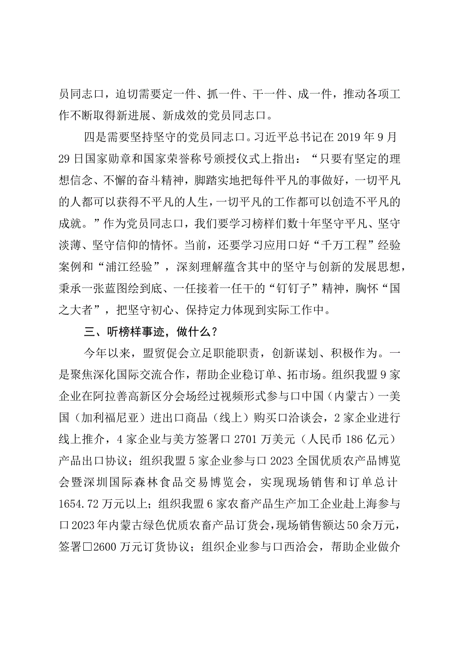 在盟直机关工委“身边榜样”学习教育集中党日活动上的发言.docx_第3页