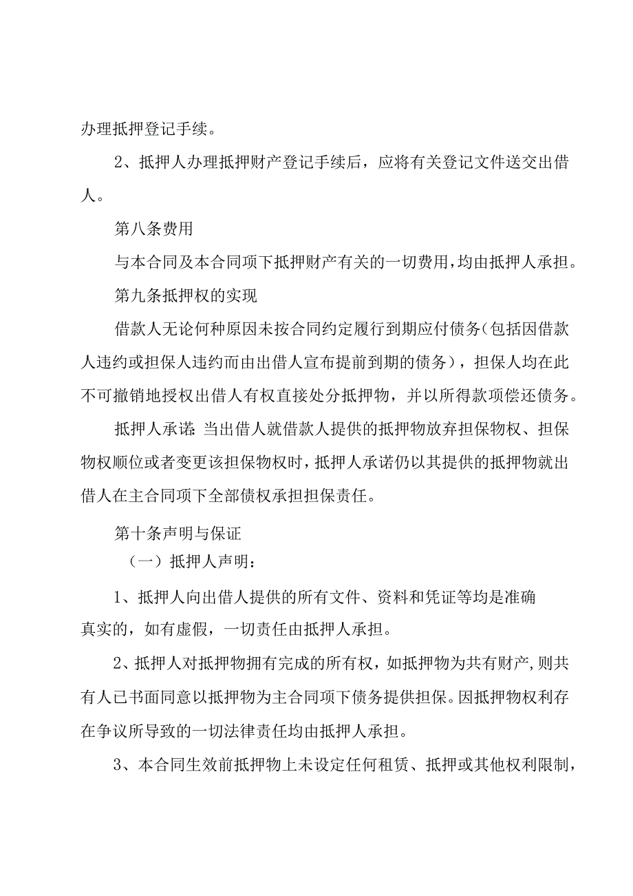 抵押担保合同模板集合（16篇）.docx_第3页