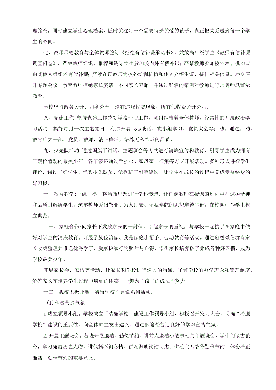 学校2023年春季期清廉学校建设工作总结.docx_第2页