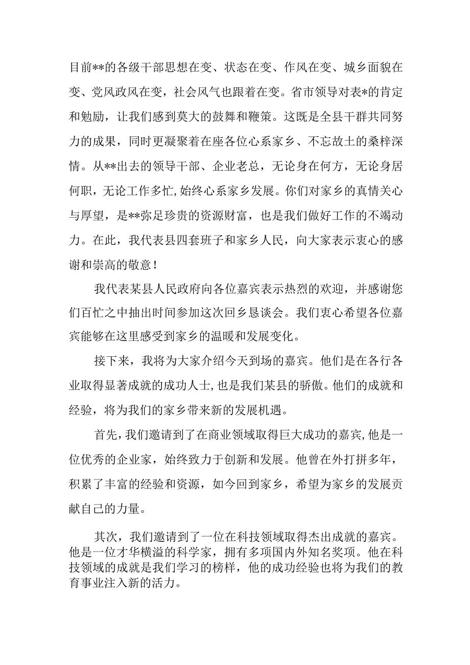 某县在外成功人士回乡恳谈会主持词.docx_第2页