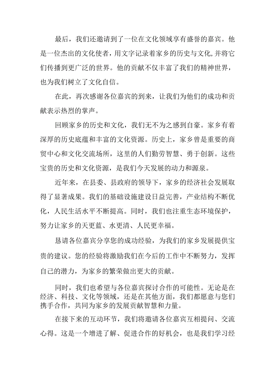 某县在外成功人士回乡恳谈会主持词.docx_第3页