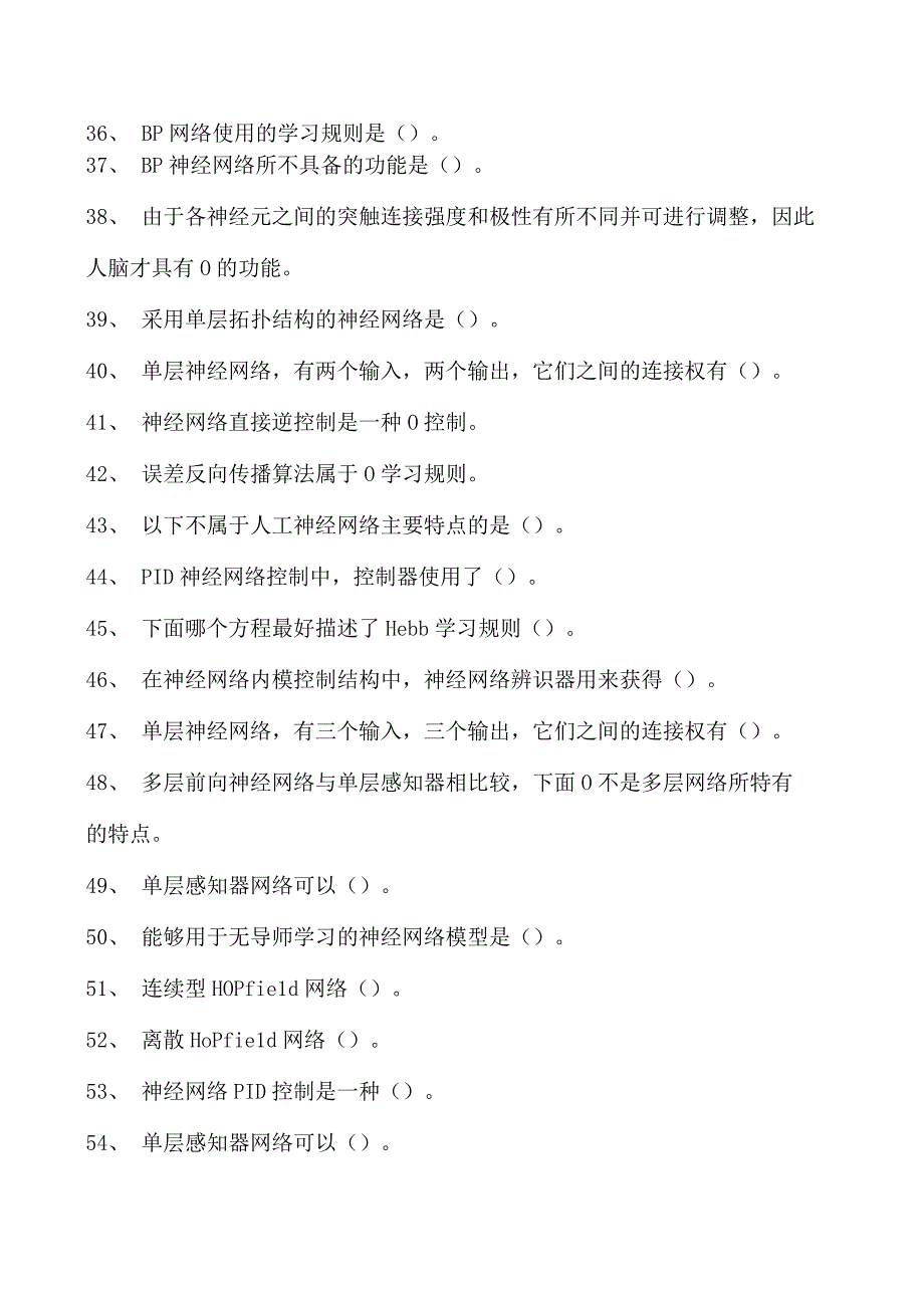 智能控制智能控制试卷(练习题库)(2023版).docx_第3页