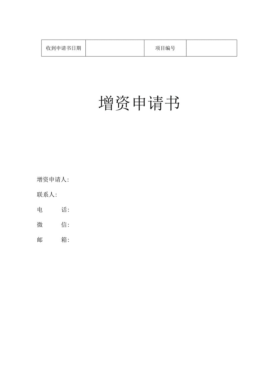 收到申请书日期.docx_第1页