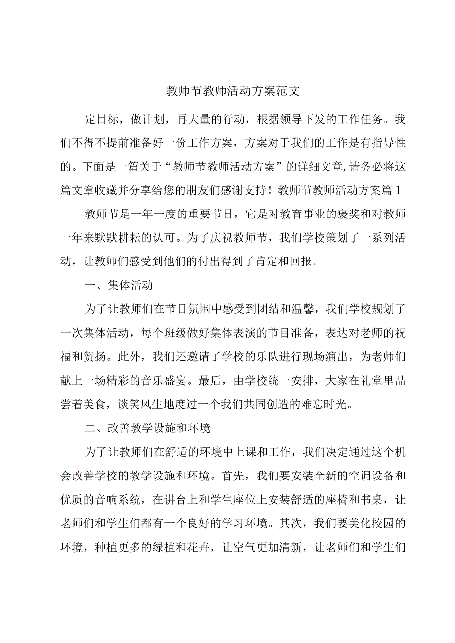 教师节教师活动方案范文.docx_第1页