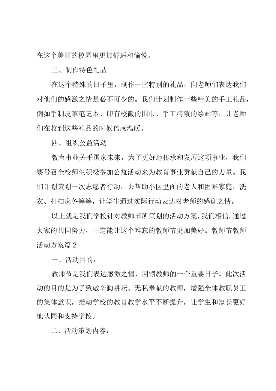 教师节教师活动方案范文.docx_第2页