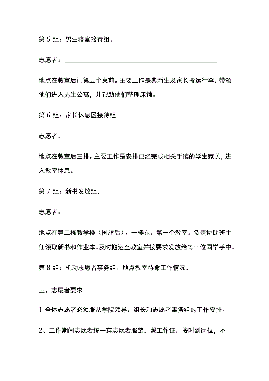 开学季迎接新生志愿者工作方案全.docx_第3页