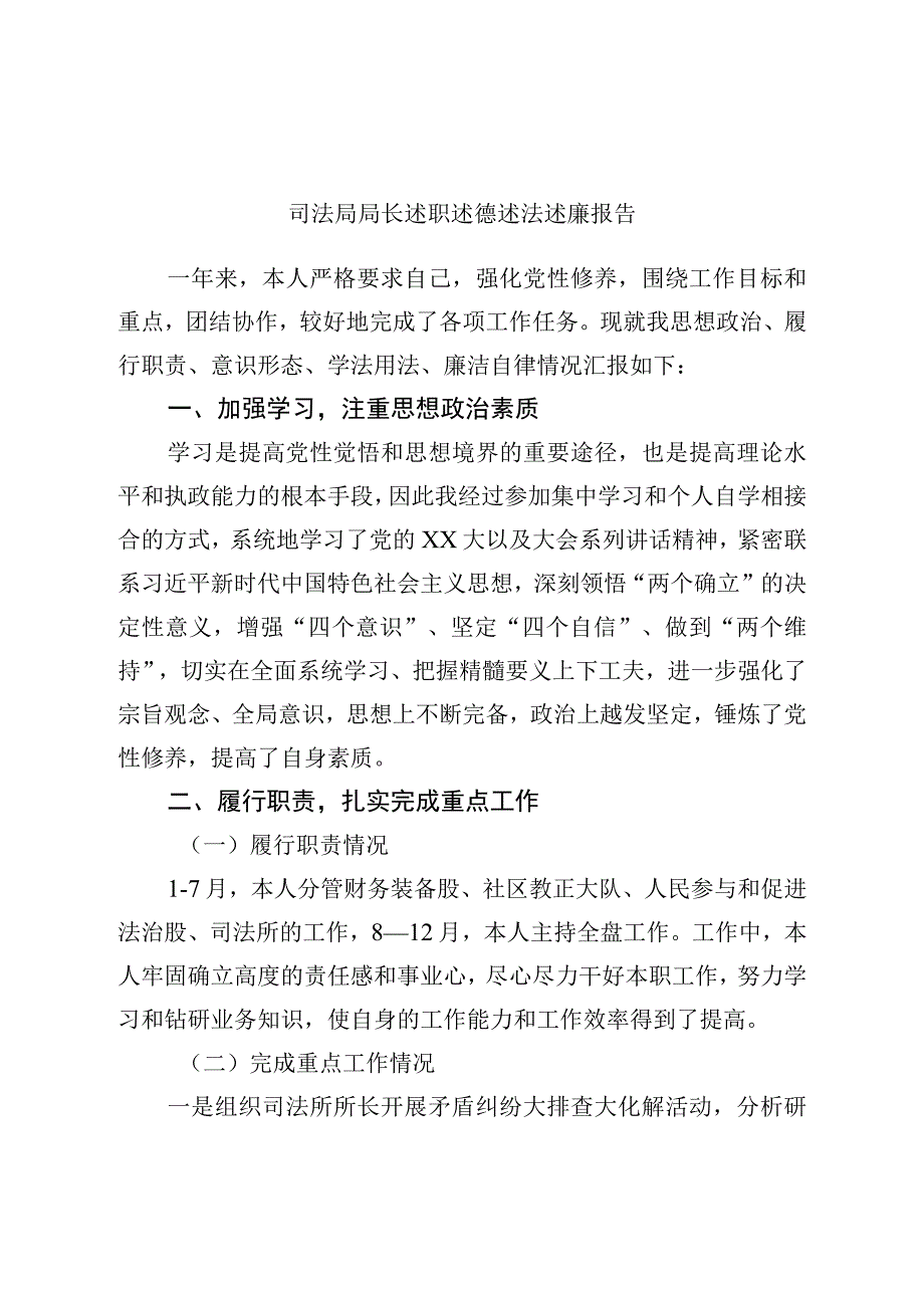 司法局局长述职述德述法述廉报告.docx_第1页