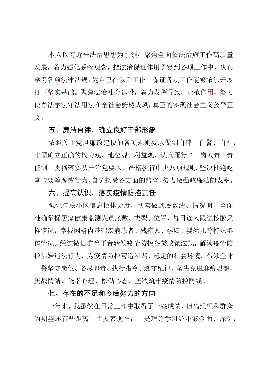 司法局局长述职述德述法述廉报告.docx_第3页