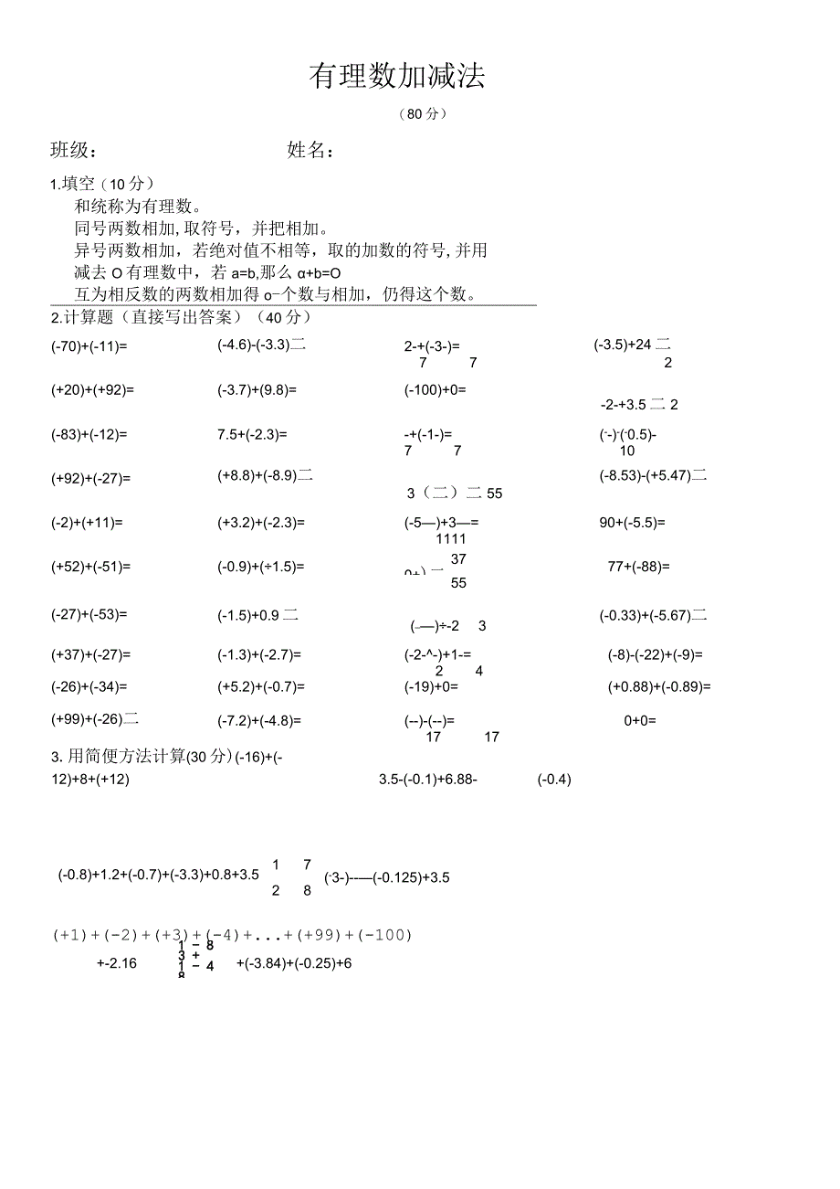 有理数加法公开课.docx_第1页