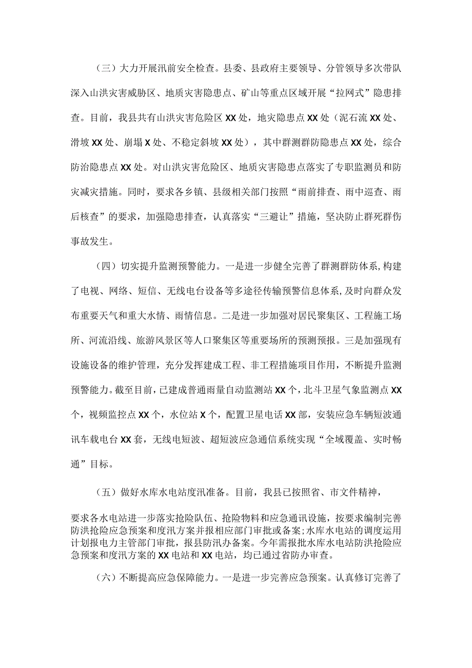 暴雨防汛救灾工作汇报材料范文.docx_第2页