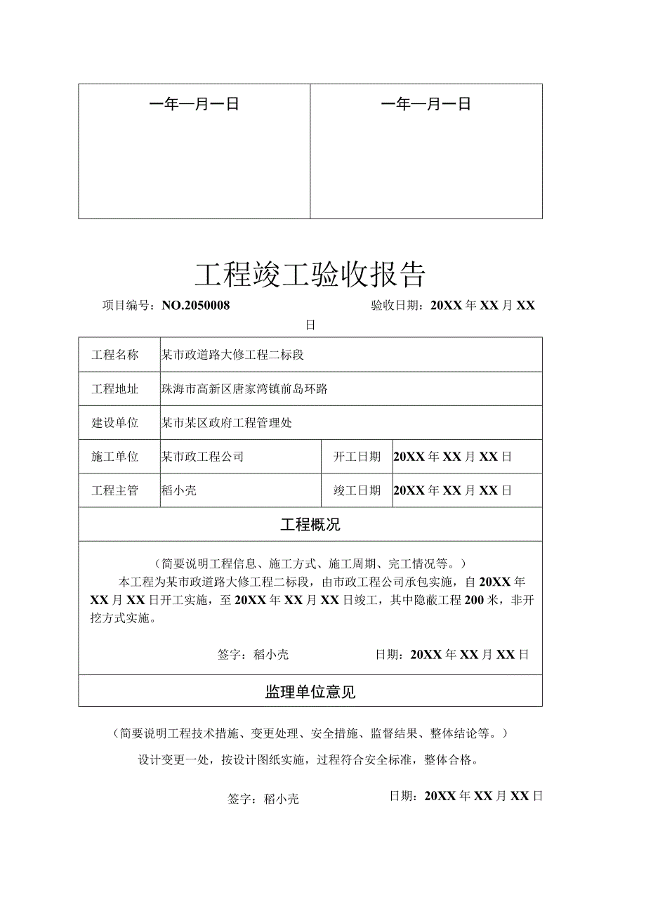 工程项目竣工验收报告书模板（范本5篇）.docx_第2页