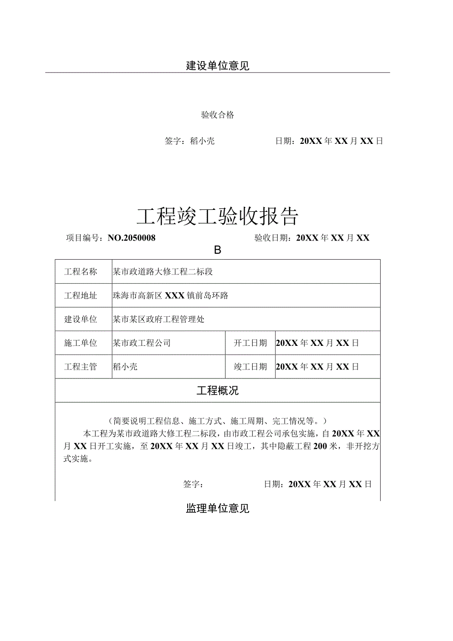 工程项目竣工验收报告书模板（范本5篇）.docx_第3页