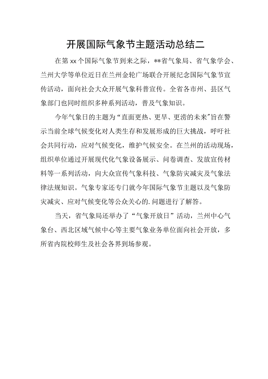 开展国际气象节主题活动总结二.docx_第1页