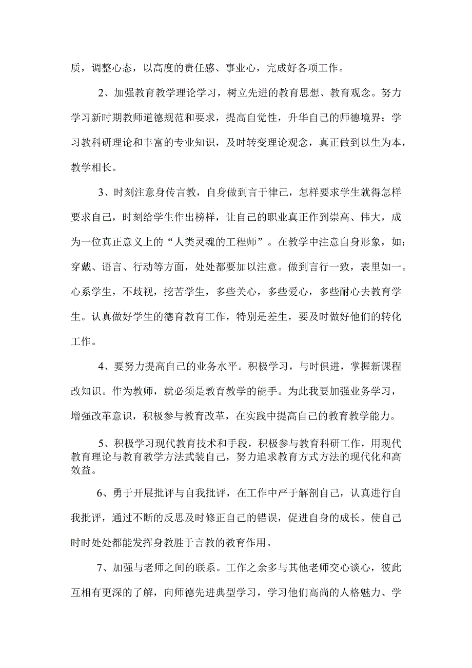 师德师风整改措施(1).docx_第3页