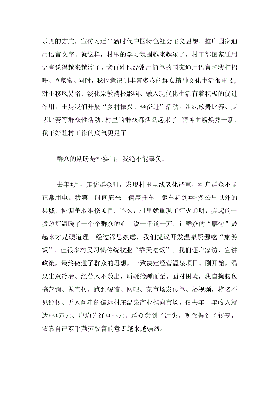 在全区干部驻村工作会议上的交流发言稿.docx_第2页