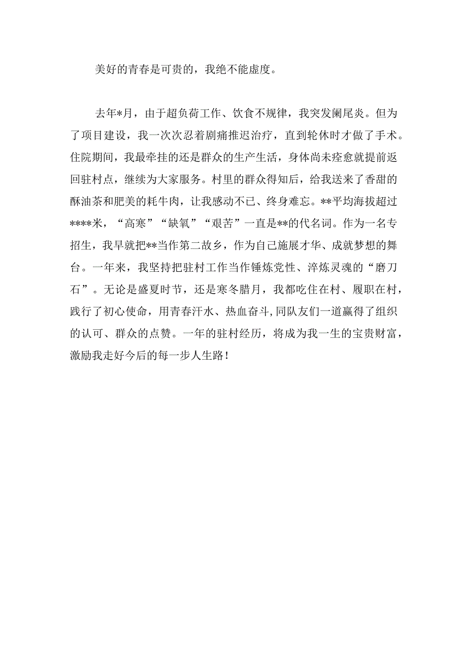 在全区干部驻村工作会议上的交流发言稿.docx_第3页