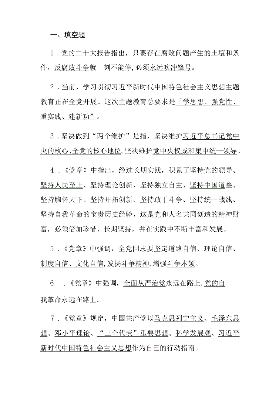 县领导干部（含乡科级）任前廉政知识考试题库测试卷2份（大部分有答案）.docx_第3页