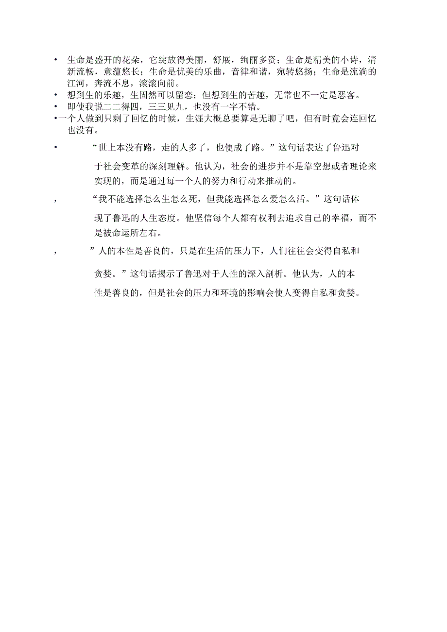 朝花夕拾呐喊的名言警句.docx_第1页