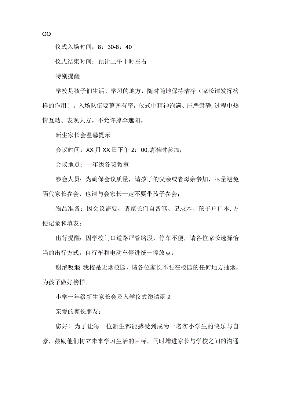 小学一年级新生家长会及入学仪式邀请函五篇.docx_第2页