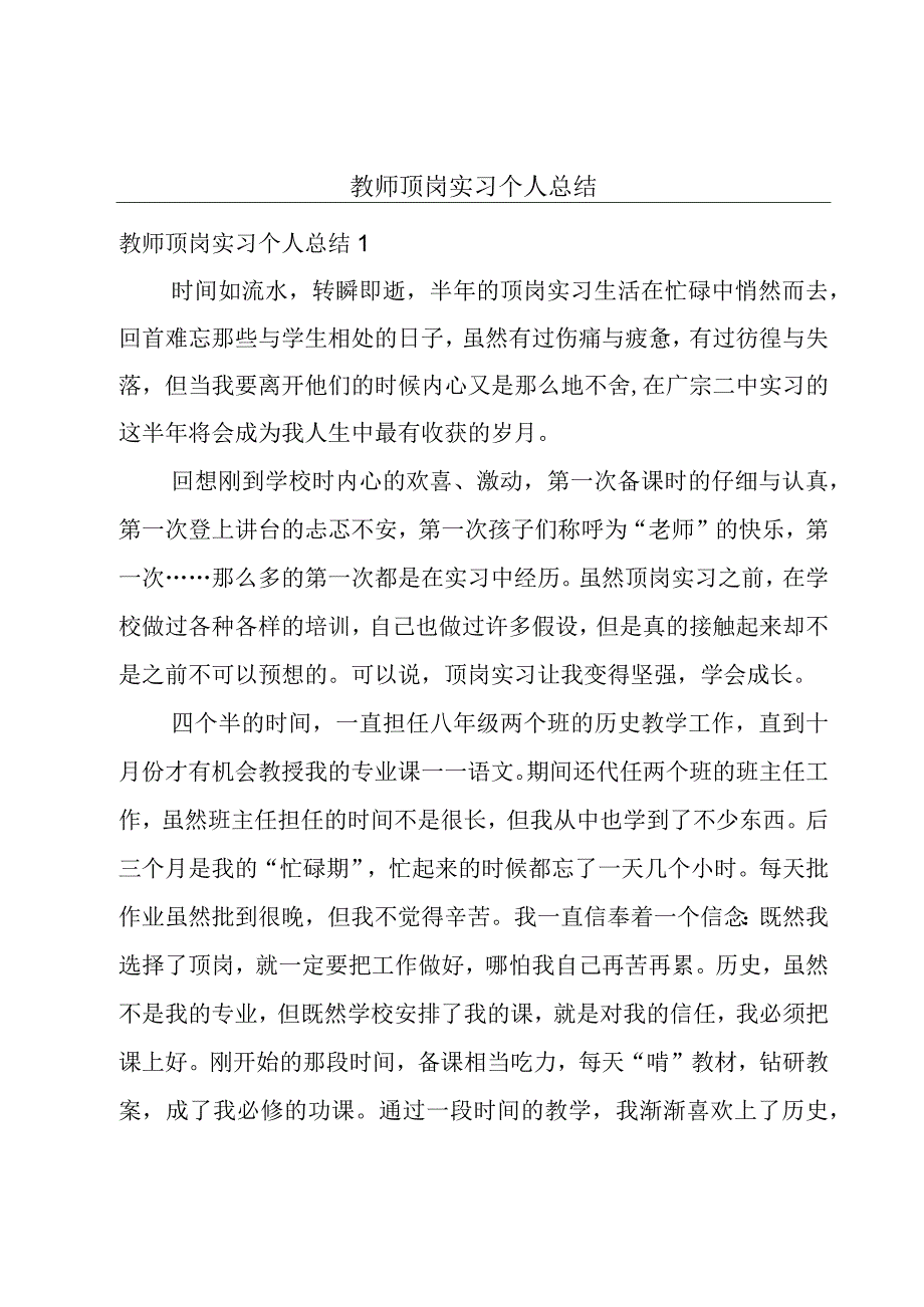 教师顶岗实习个人总结.docx_第1页