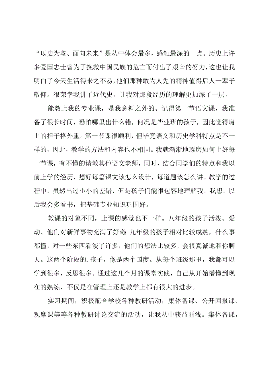 教师顶岗实习个人总结.docx_第2页