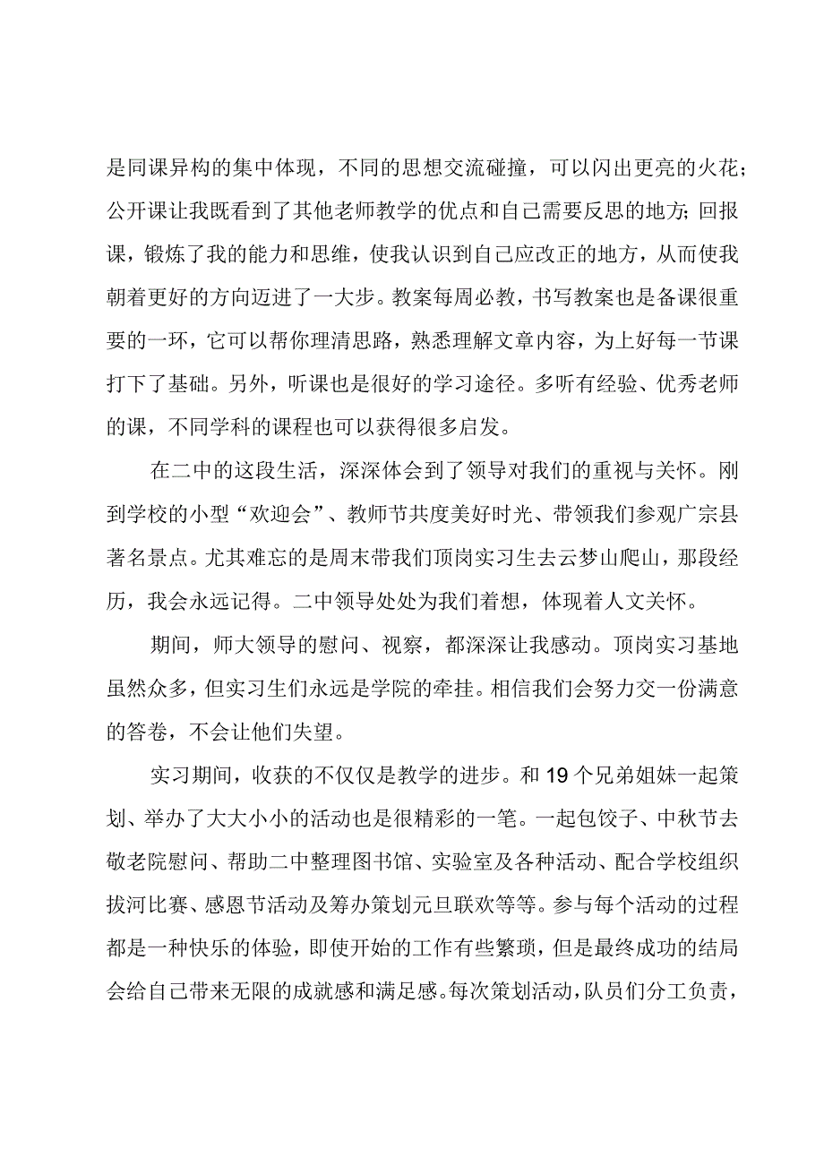 教师顶岗实习个人总结.docx_第3页