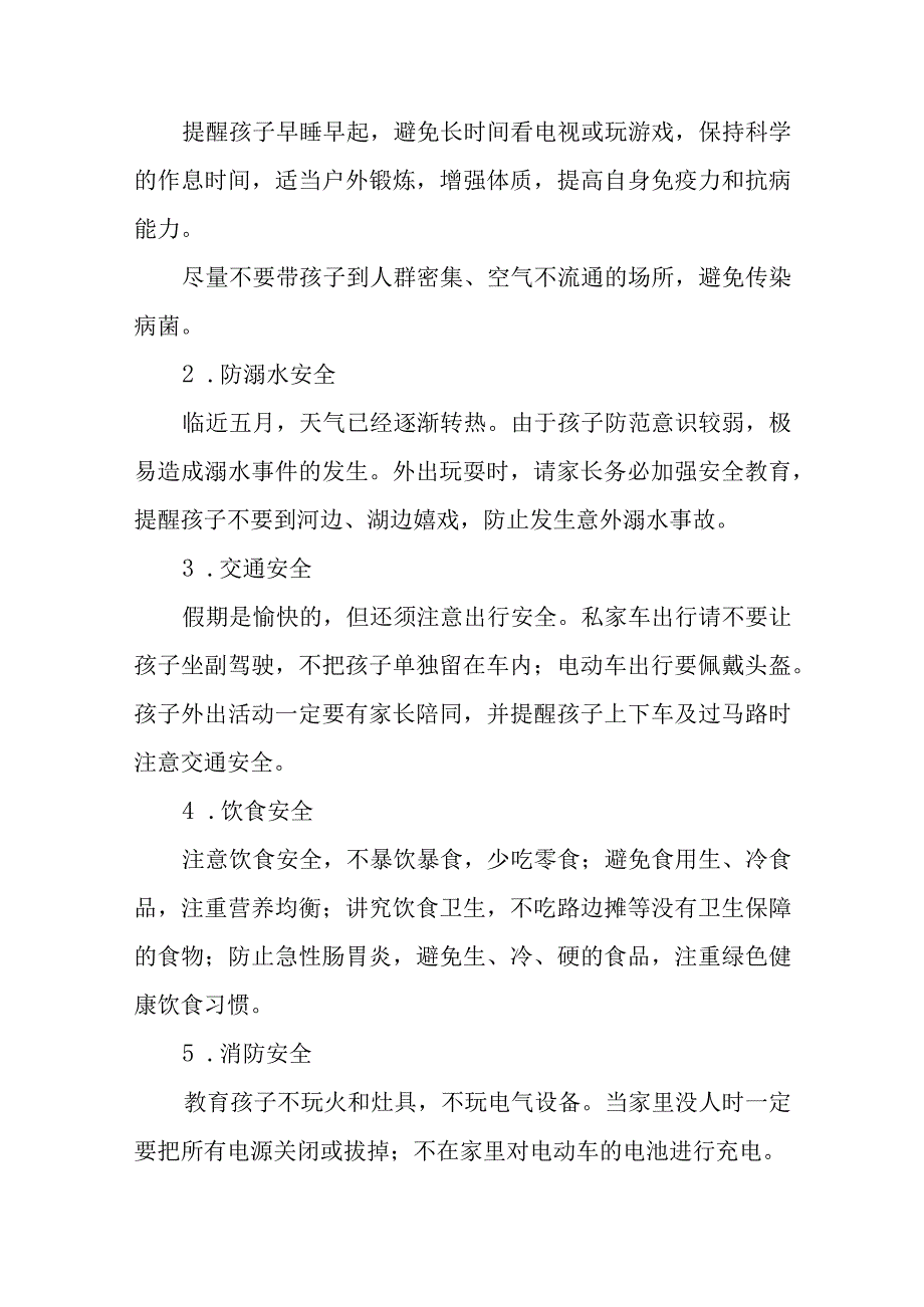 幼儿园2023年五一劳动节放假的通知安排三篇例文.docx_第2页