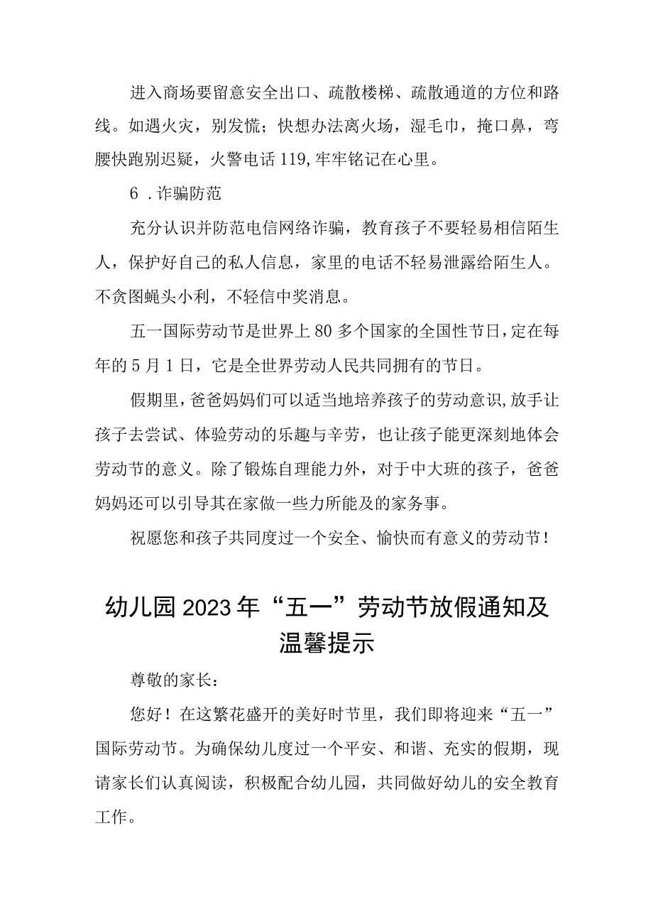 幼儿园2023年五一劳动节放假的通知安排三篇例文.docx_第3页