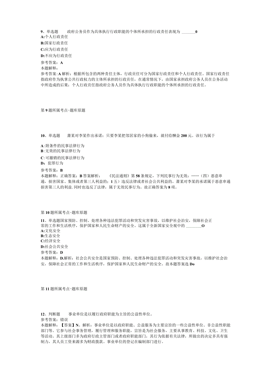 河北省邯郸市成安县事业编考试历年真题汇总【2012年-2022年网友回忆版】(二).docx_第3页