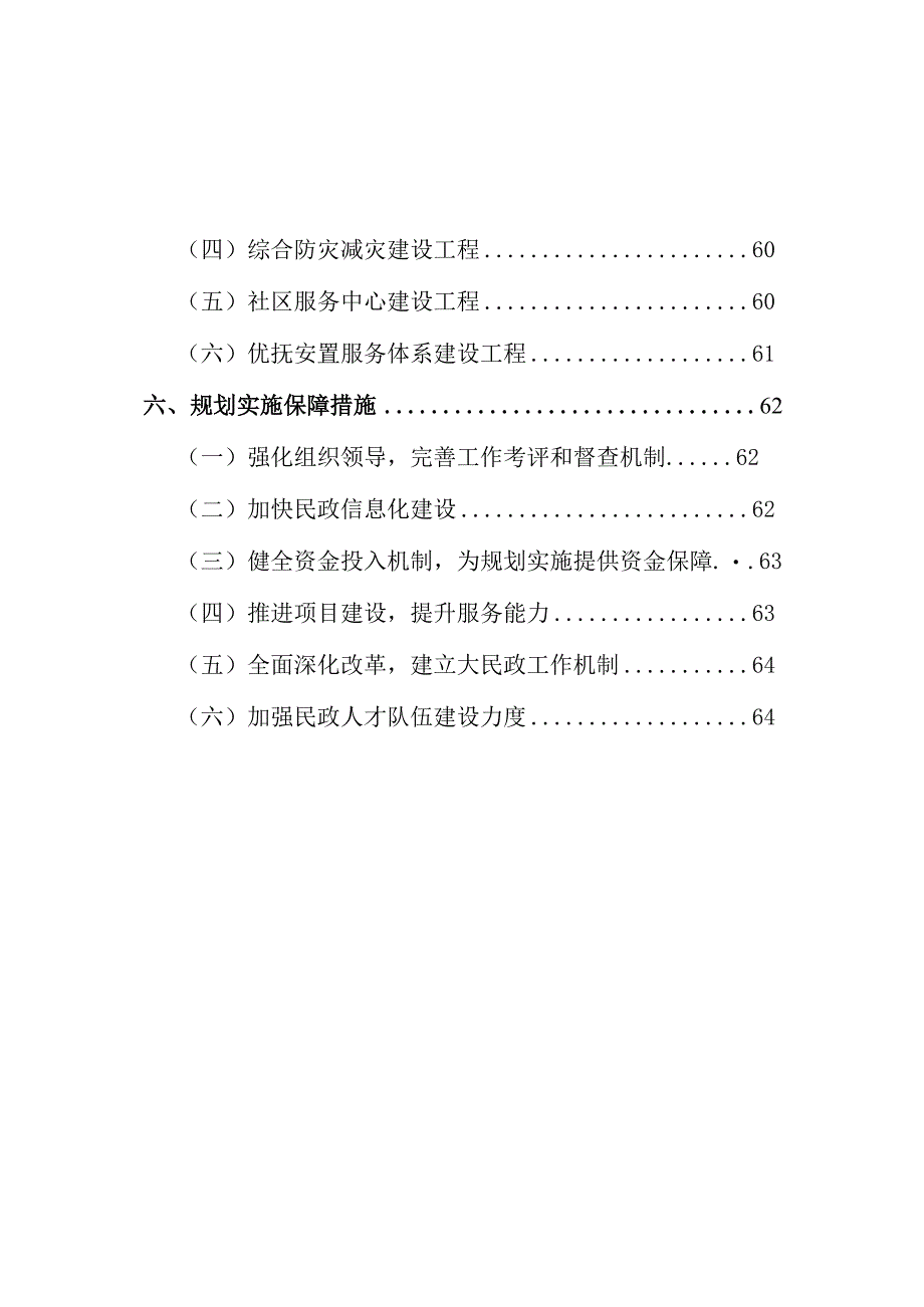 安顺市民政事业发展“十三五”规划.docx_第3页